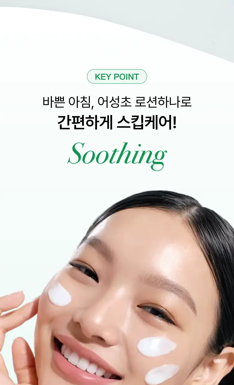 [NEW/리뉴얼] 아누아 어성초 77 히알루론산 수분 진정 로션 200ml 상세페이지 6